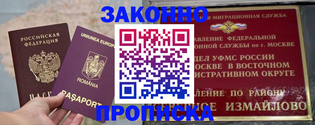 прописка для работы в Волчанске